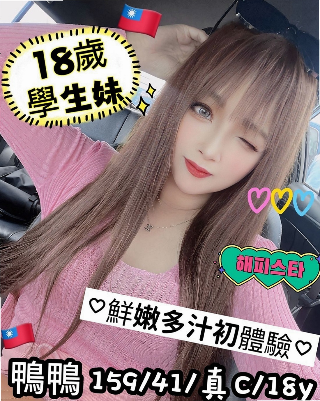 石碇外約：心妮 |美妝櫃姐|168cm|45kg|E罩杯|22歲|很健談 完全不會冷場 服務有些生疏 配合度也很不錯 只要是正常的愛愛姿勢都願意接受