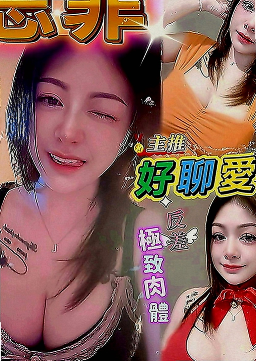 新店叫茶：小番茄 |白虎小妹|163cm|49kg|D罩杯|23歲|因為妹妹說把哥哥弄的太爽 會扶墻出門喔 嘻嘻  性感 妖豔小妖姬 敏感的第三點 只要你的進入