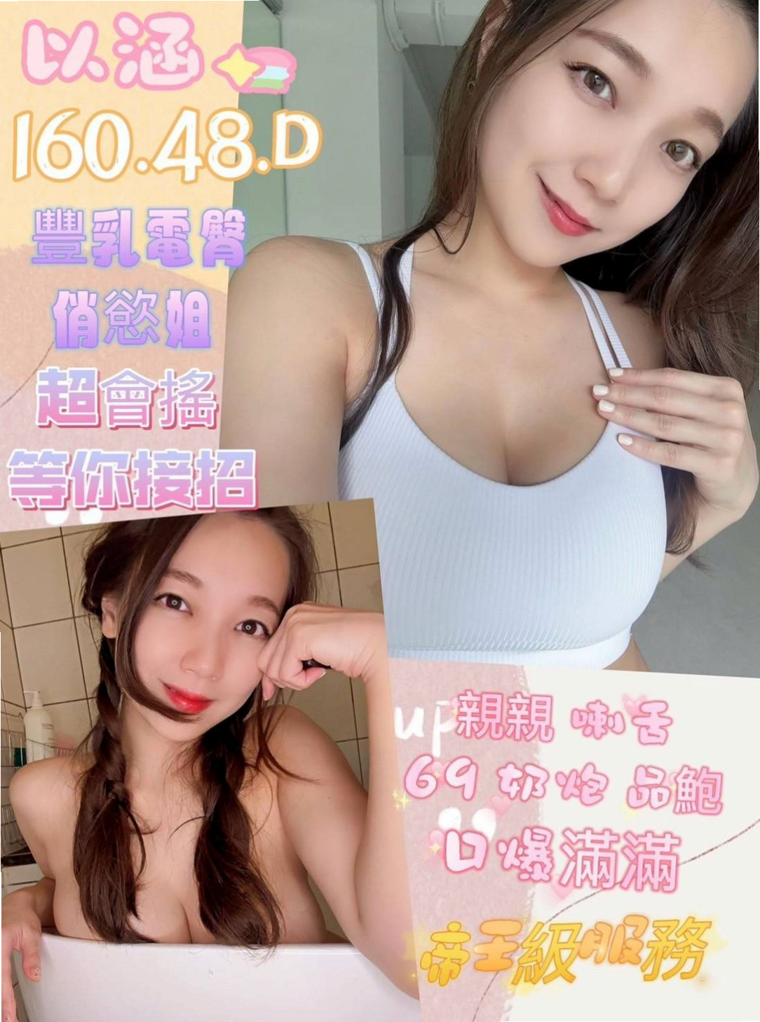 苗栗找茶：美娜 |悶騷業務員|170cm|53kg|D罩杯|24歲|特點：性感 酥奶 很淫蕩 適合抱起來插  還未生育過 身材辣 會保養