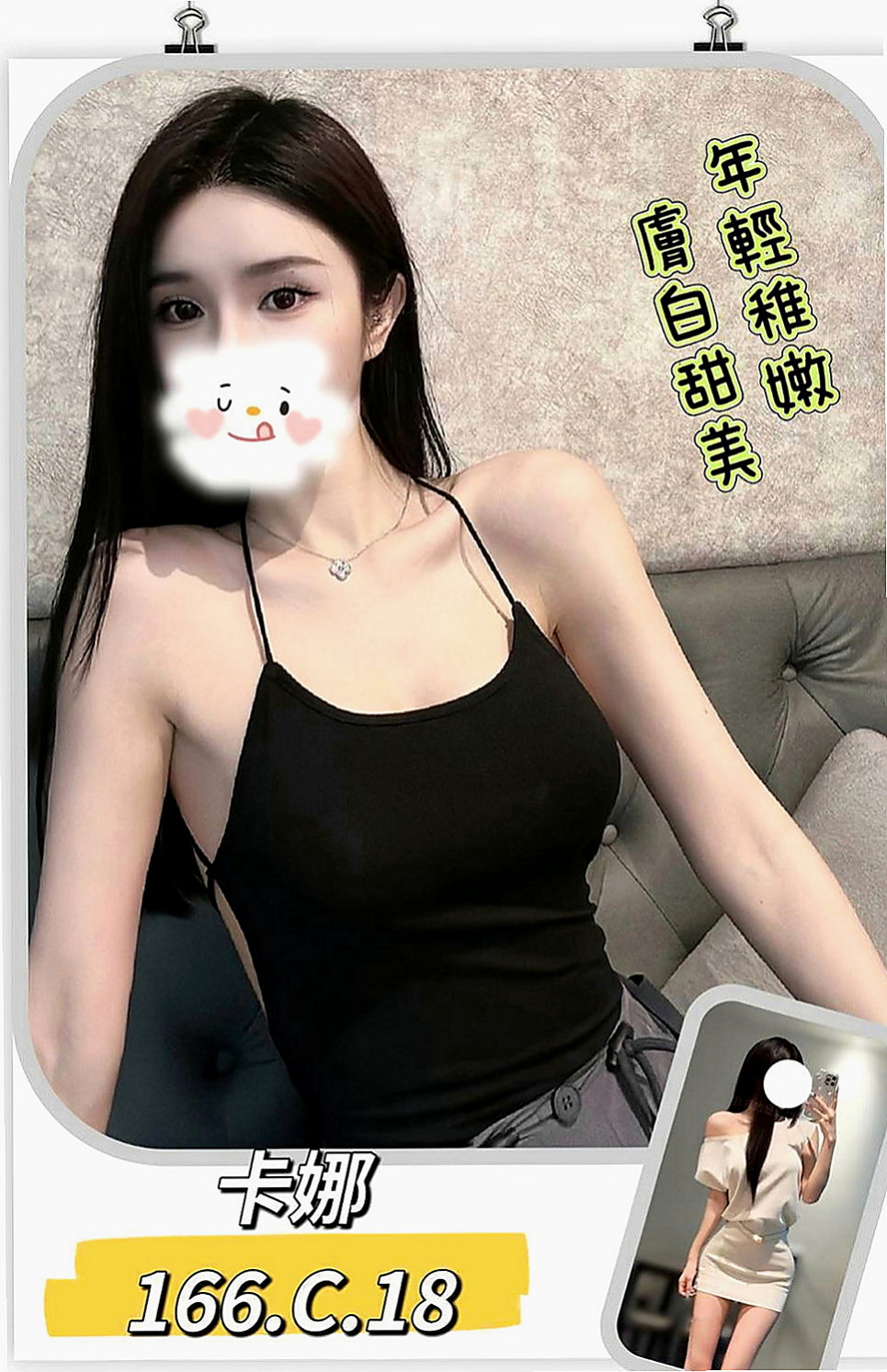 五結好茶：雅菲 |爆乳辣妹|163cm|53kg|C罩杯|18歲|嬌小 臉蛋是真的很漂亮 白白淨淨的  也可以滿足饑渴男 更能調教無經驗男