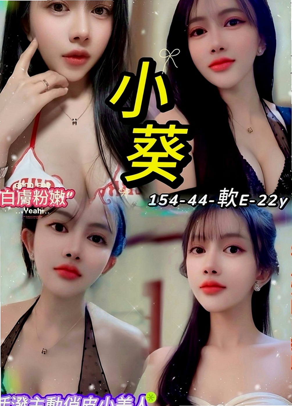 安平找女人：苑苑 |大二學生|166cm|52kg|E罩杯|24歲|小穴緊緊很會夾 可口爆 可穿絲網襪  下班時間出來兼職 你就可以吃到她了