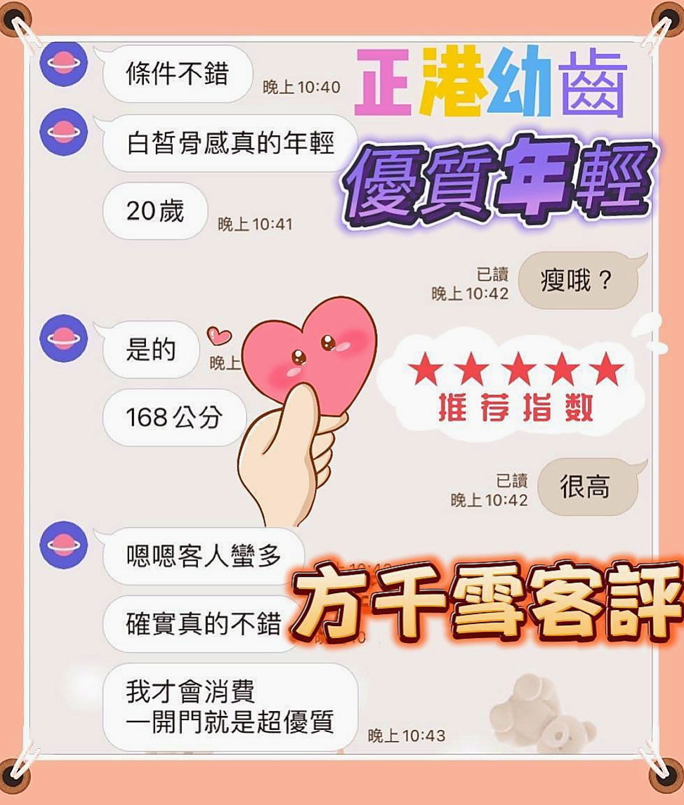 貢寮叫茶：雪晴 |時尚夜店妹|168cm|55kg|D罩杯|20歲|皮膚還超光滑 很會說一些色色的話題挑逗客人喔  小親親很有女友FU的瀨Lg9420跟乖巧聽話