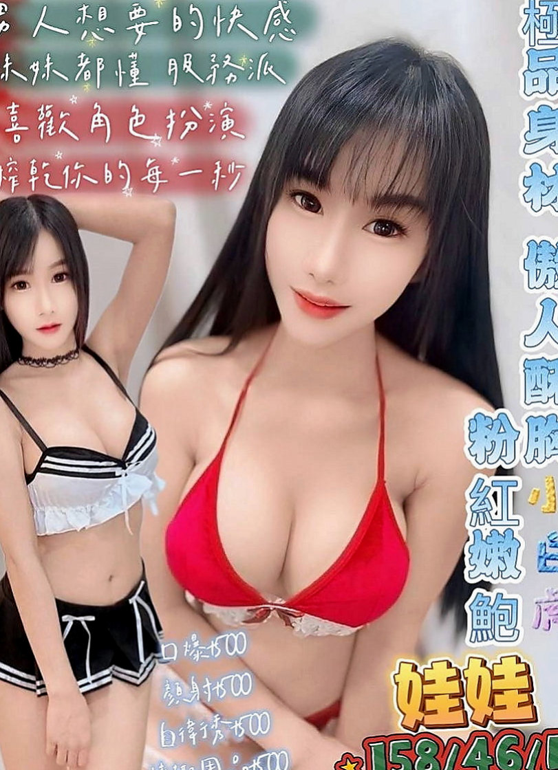 鶯歌小姐外送：蘇婷 |小嫩妹|168cm|51kg|D罩杯|24歲|這個妹妹大膽敢玩 好互動 小隻馬水多  的不是價位的問題了 譕刺青 不抽煙 很貼心完全不會冷場