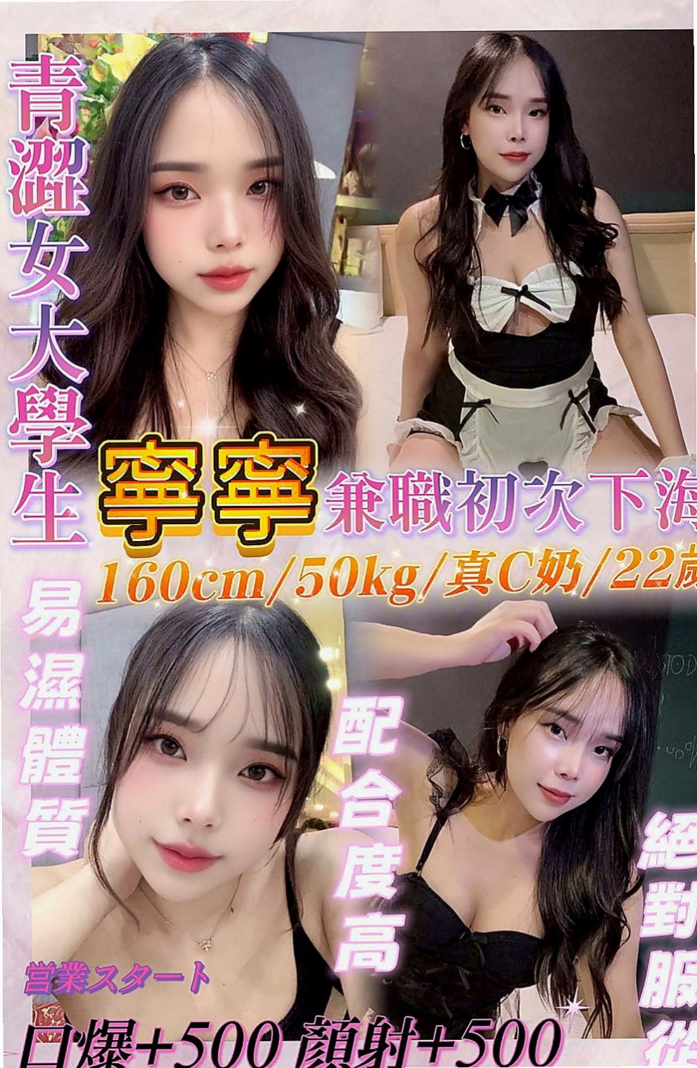 桃源外約：蜜雪兒 |見習幼教|163cm|49kg|D罩杯|21歲|淫蕩 風騷 氣質輕熟女 一杯技術茶 好吃又好玩 粉嫩多汁，緊實，很會夾!! 超騷 超淫蕩 敢玩