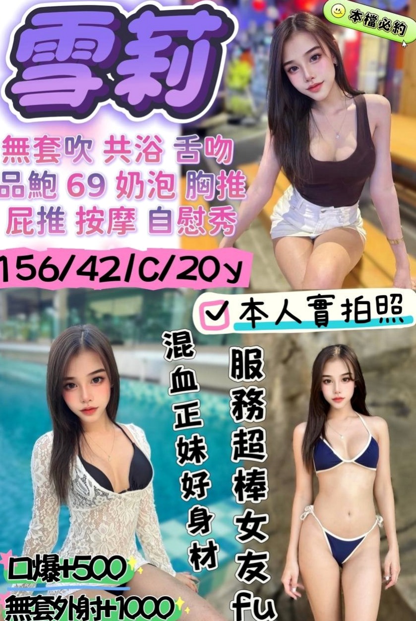 楠西美女外送：愛琳 |姐妹花|169cm|54kg|E罩杯|23歲|略帶骨感絕對不油，所謂穠纖合度身材火辣   電眼正妹 有一股清新脫俗的氣質