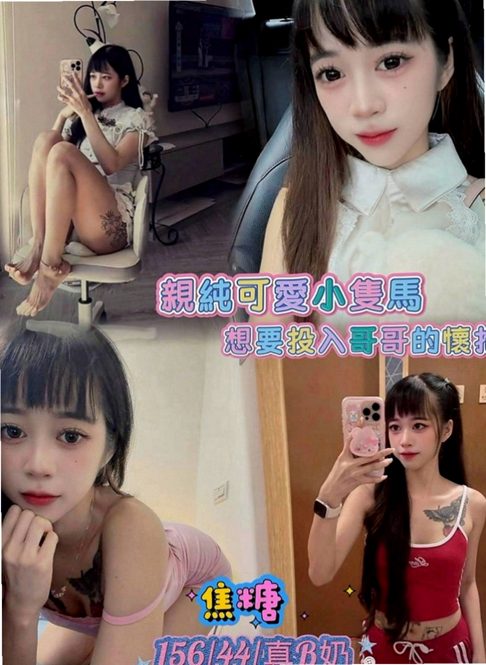 梓官好茶外送：錦甜 |淫蕩的人妻|167cm|52kg|C罩杯|20歲|服務誘惑：波推 臀推 制服誘惑 69   超強服務、超強態度、正妹等你哦！！！