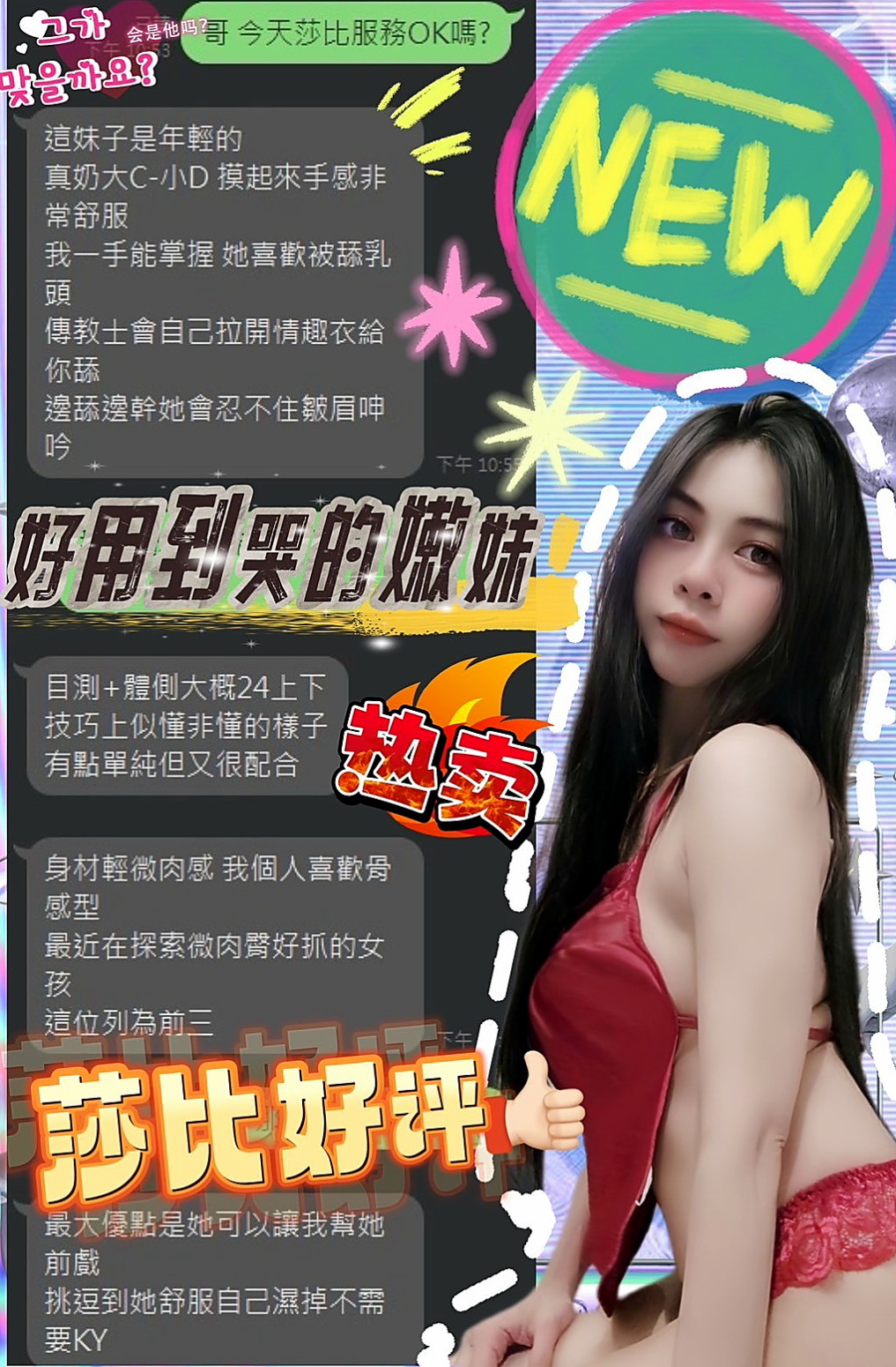 楊梅外叫小姐：比琦 |幼稚園老師|165cm|54kg|D罩杯|22歲|緊緊的小穴穴插進去很 妹妹配合無套口交噢！