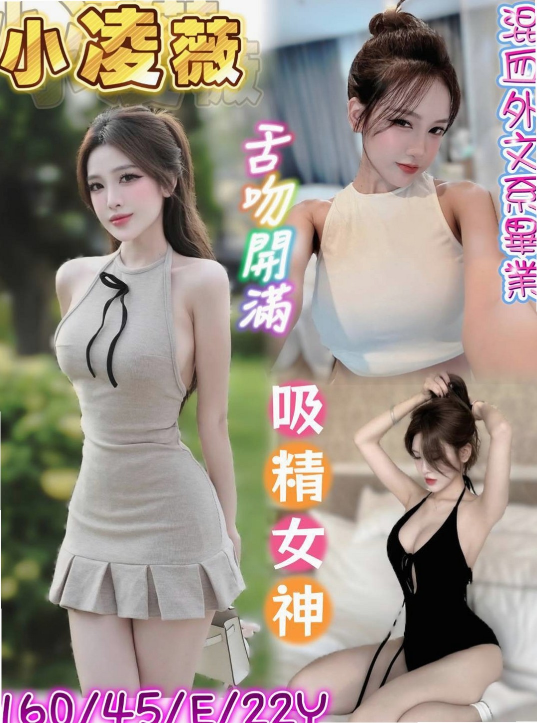 台中小姐外約：艾可 |性感辣妹|167cm|47kg|C罩杯|19歲|很敢玩 床上超棒迷人 約到她是很性福的事   屁股很翹 ，蠻會LDS 有女友FU ~！