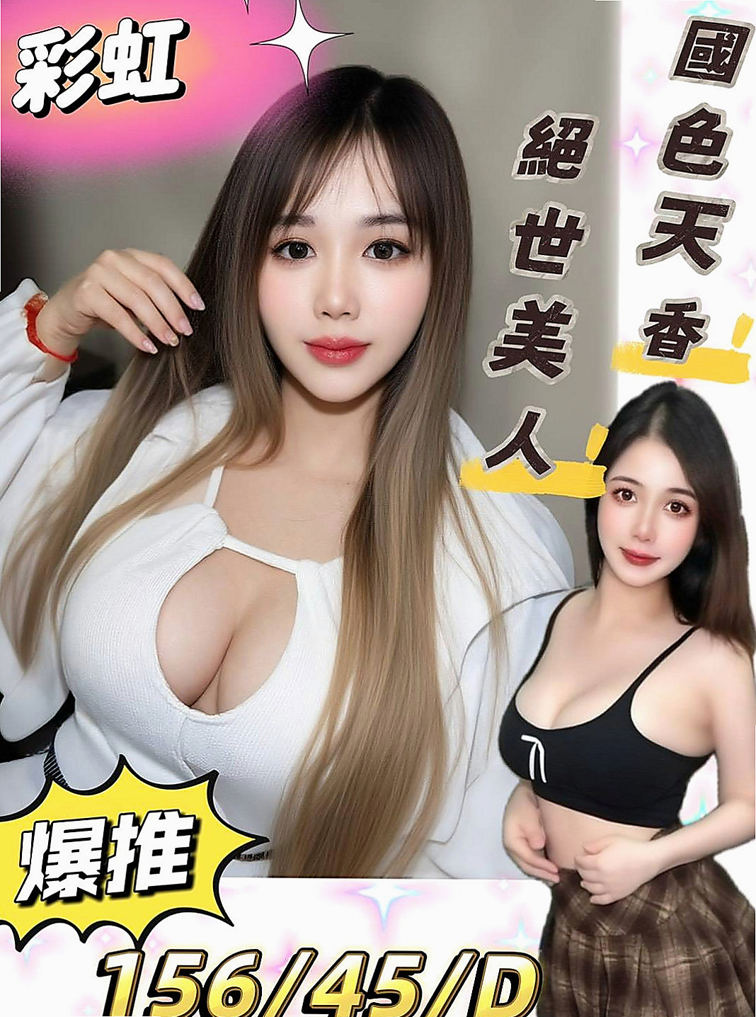 蘆竹美女外送：夏露 |淫蕩家教老師|168cm|42kg|D罩杯|18歲|小小芝麻很好掌控 皮膚特別好  火車便當 69姿勢 特別適合
