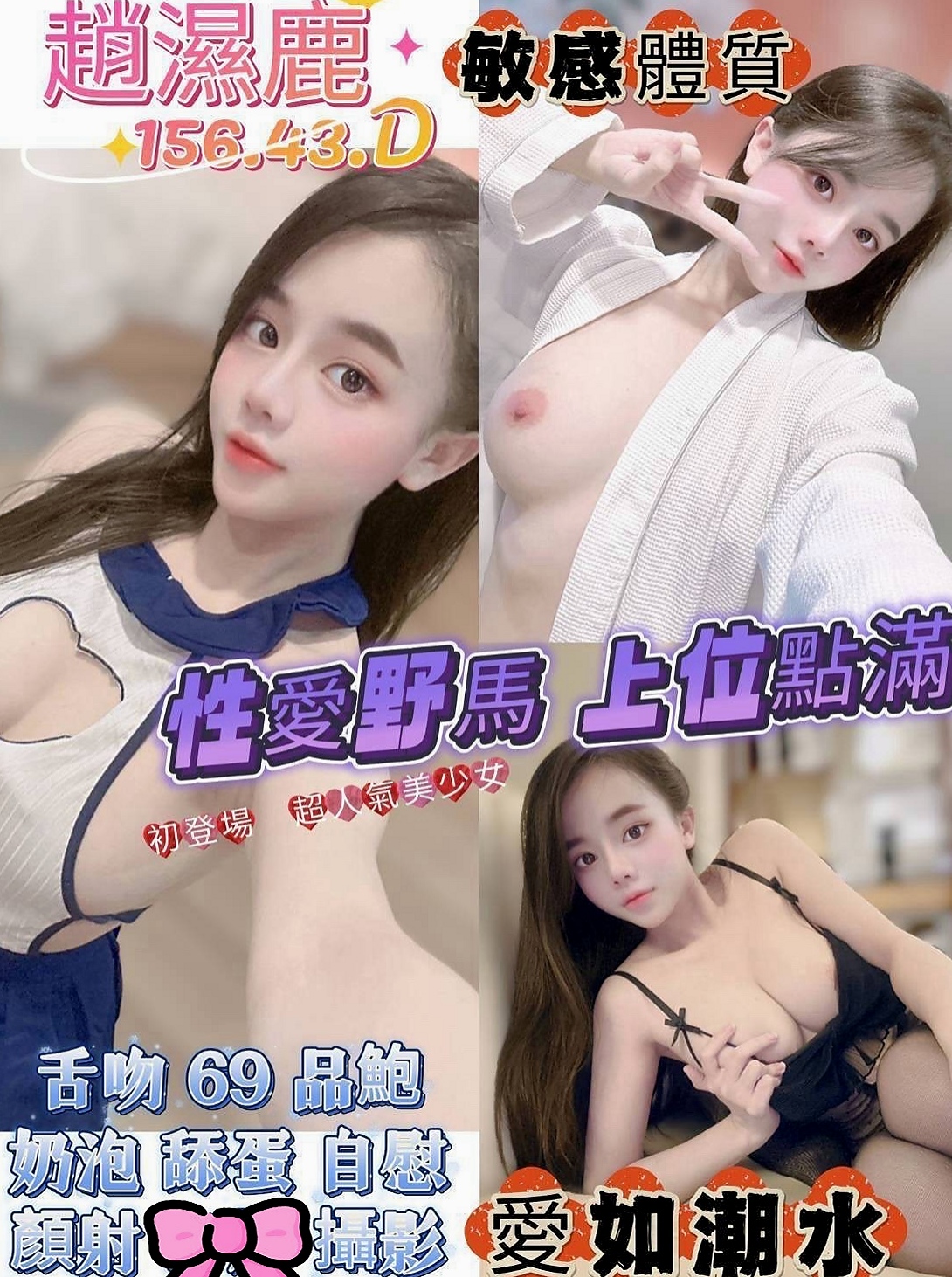 台東全套服務：夢夢 |私人小護士|169cm|49kg|C罩杯|21歲|很體貼服務過程中懂得為別人著想 身材很讚 技術令人回味 高挑大方.