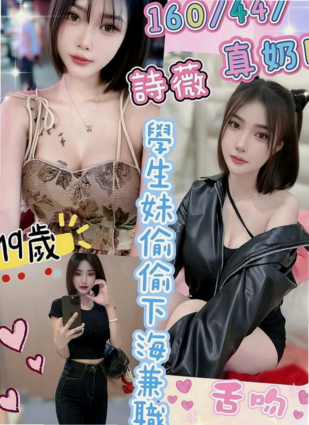 鳥松一夜情：竹韻 |鋼管系學生|163cm|48kg|C罩杯|23歲|笑容很甜是屬於小清新那種 又可以很有氣質   接受範圍超大不能SM 可以配合玩情趣用品