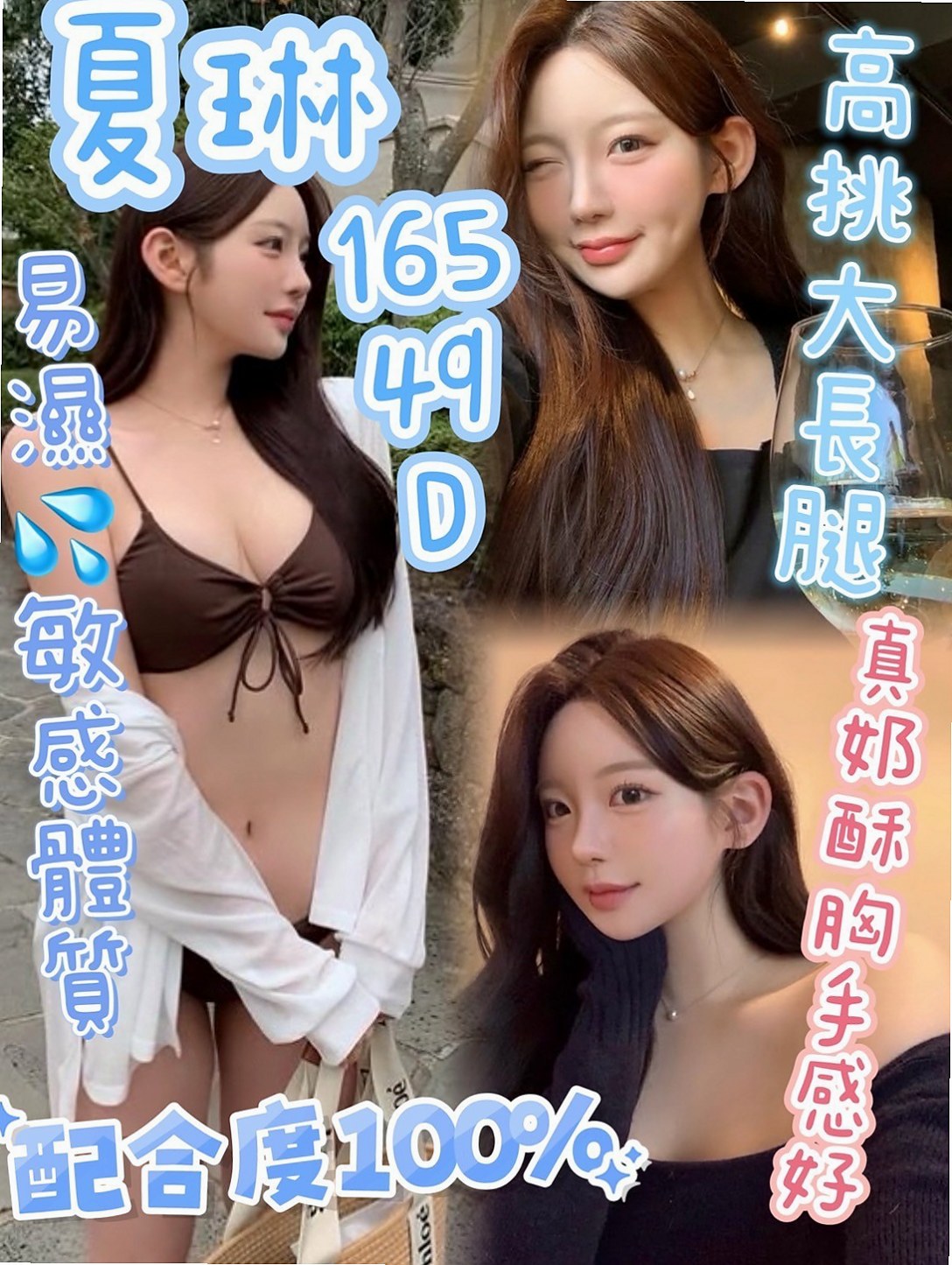 高雄外約茶|按摩全套：雨婷 |外拍麻豆|169cm|55kg|E罩杯|21歲|床上會挑逗,腰力十足會搖,敏感小穴,  甜的笑容暖化你的??尺度火辣直達100分