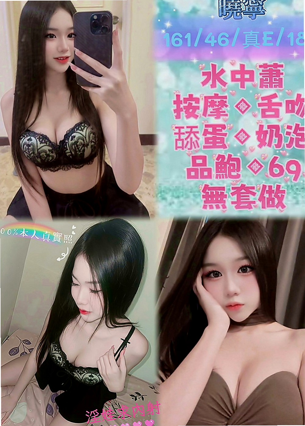 新社全套服務：思甜 |清純小女友|165cm|42kg|D罩杯|22歲|氣質高雅 膚白溫柔 外貌協會顏值佳  無剌青 無抽煙 無套吹 可親 69