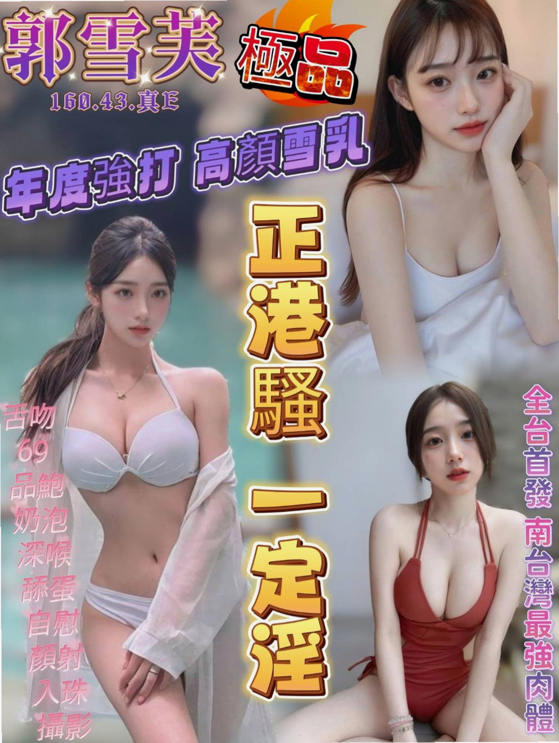 杉林八大娛樂網：泳兒 |援交学生|164cm|53kg|C罩杯|22歲|身材凹凸有致 時尚靚麗 尤物  口技很強 唷可69～喇舌喲，