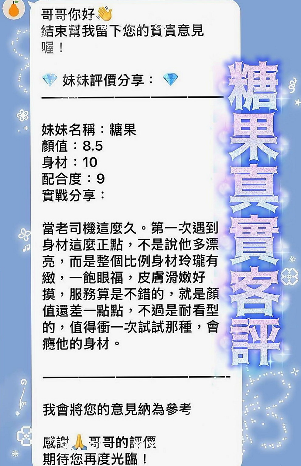 鹽水按摩全套：寄海 |電臀辣妹|168cm|53kg|C罩杯|21歲|簡介：長腿 外形高挑氣質外貌 皮膚白皙 頂級服務、如果你開情趣房、琳琳也可以配合玩^^