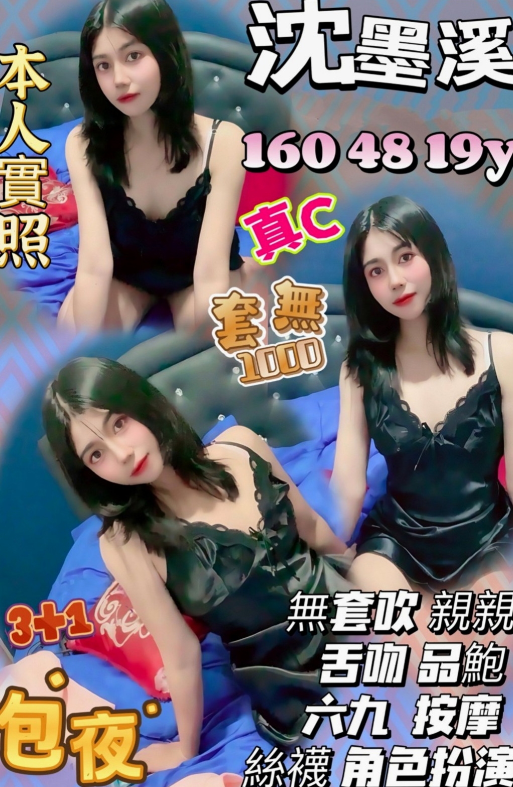 深坑按摩：小希 |甜美學生妹|164cm|48kg|E罩杯|21歲|無套顏射不要錢內射通通不要錢還想被男人蹂躪