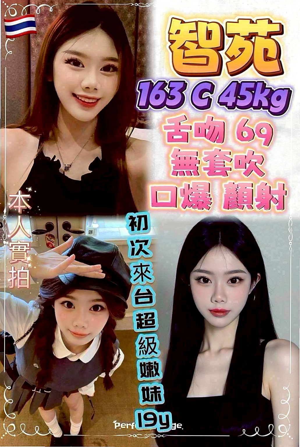 五結外送服務：蘭娜 |超嫩學生妹|165cm|42kg|C罩杯|21歲|讓你手忙腳亂躺着高潮？