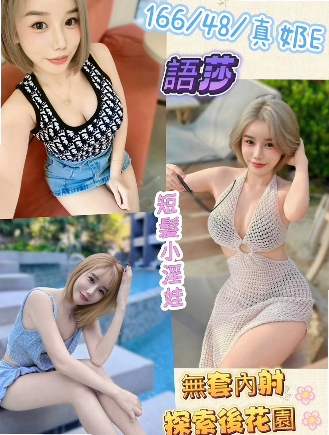 南港找茶：幽邑 |幼教師|166cm|55kg|E罩杯|22歲|私密賴可：買二送一 買三送一 多買多送+特別服務