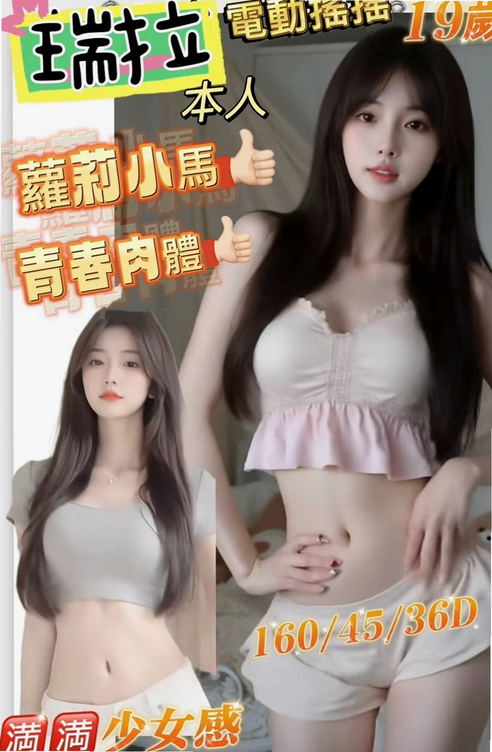 萬華叫茶：貝貝 |小女人|163cm|42kg|C罩杯|19歲|冰火 口爆只要你想要 什麼都可以 也是要看  可KISS 69 LG 老漢推車 男上女下