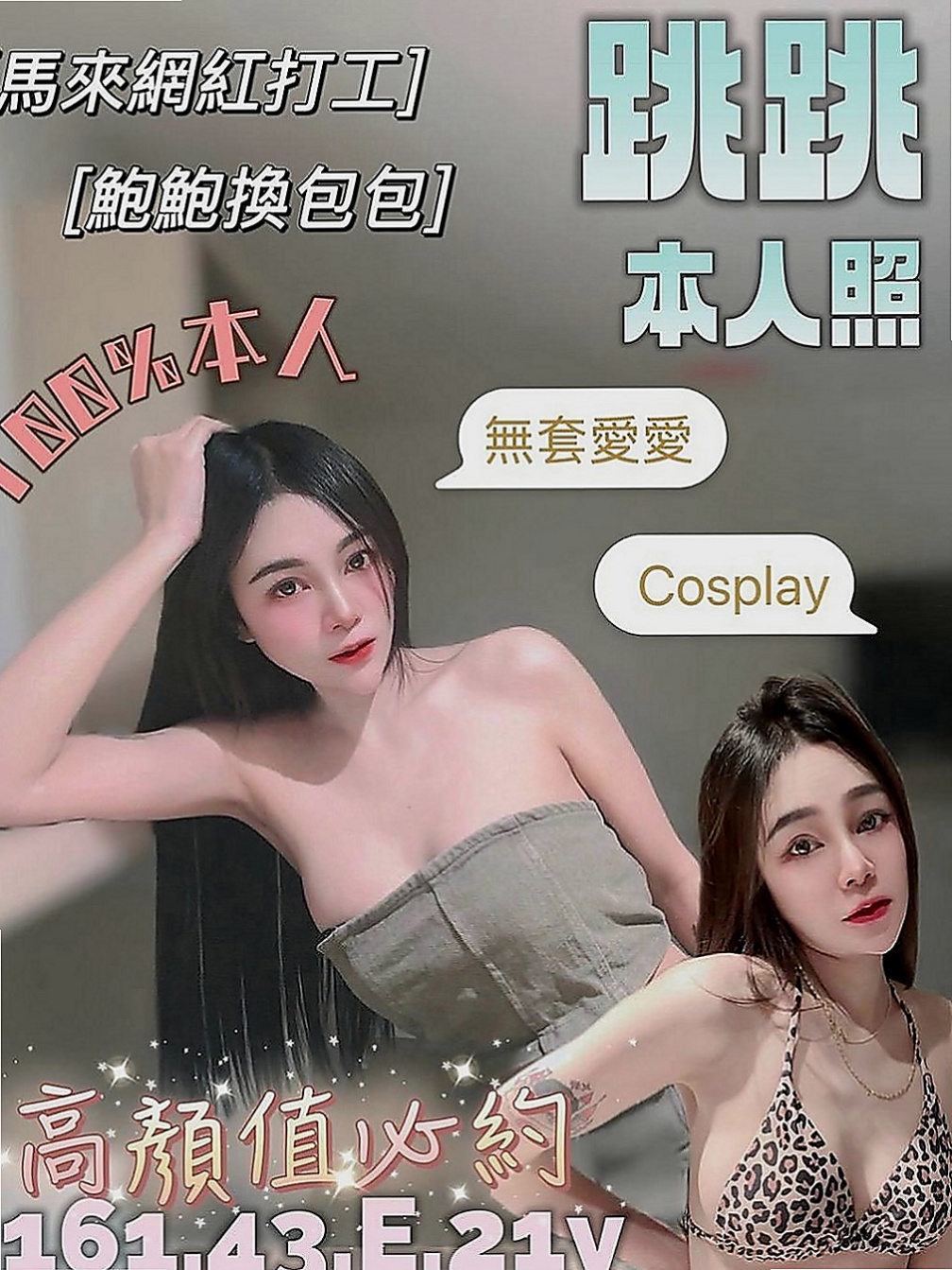 桃園外送茶|按摩：萱嘉 |房屋仲介|170cm|46kg|C罩杯|21歲|身材 外貌沒話說 穴緊水多很敏 長髮 皮膚白嫩 穴穴緊 很會夾